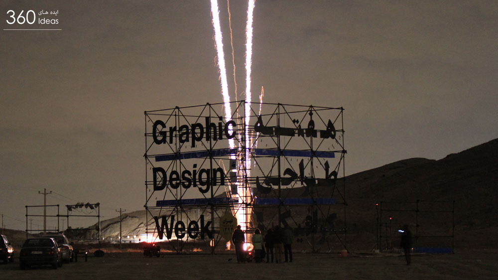 پوستر هفته طراحی گرافیک ایران