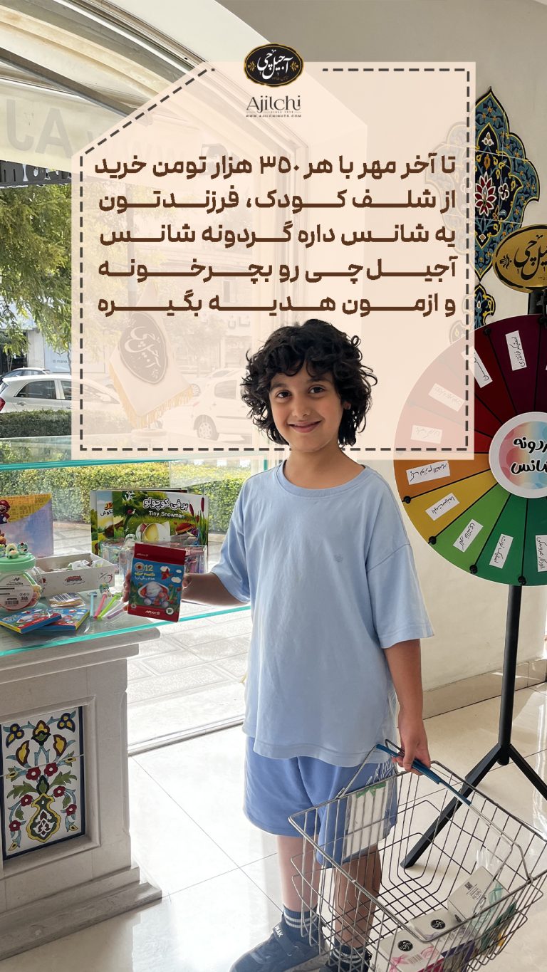 آجیل-چی_16مهر_02