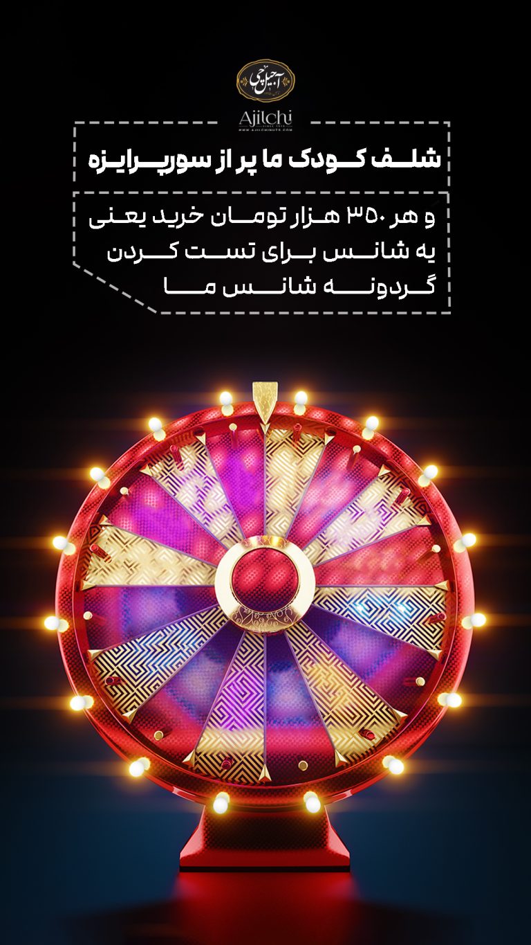 آجیل-چی_29شهریور_02