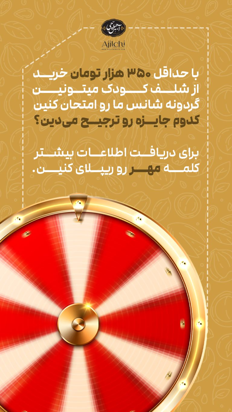 آجیل-چی_2مهر_02