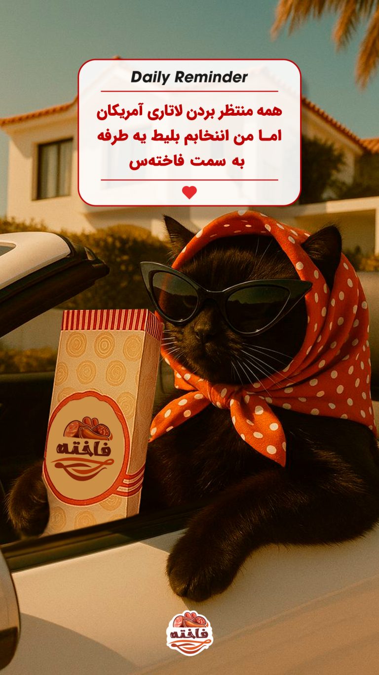 فاخته-5-شهریور